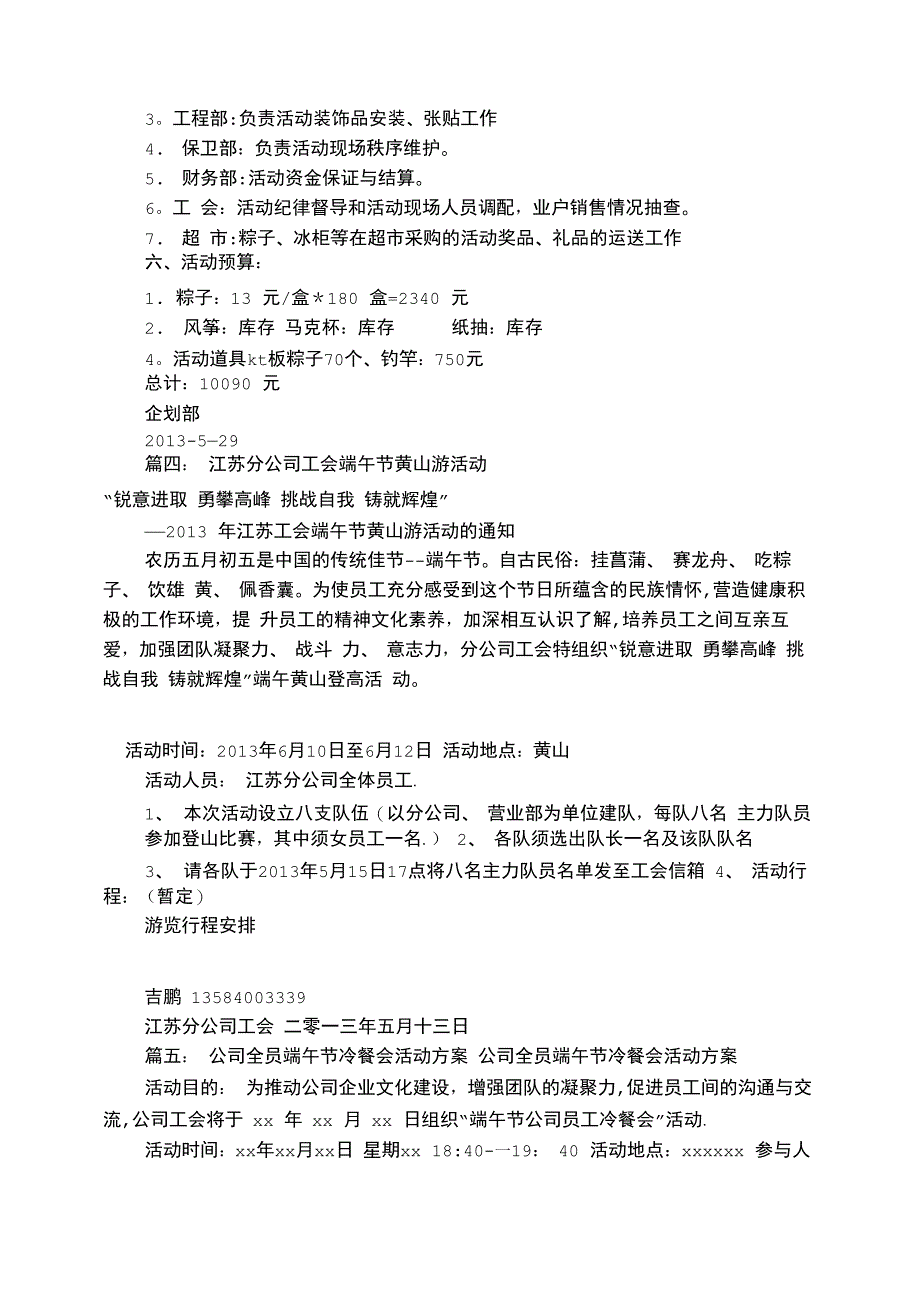 工会端午节活动方案(共6篇)_第4页