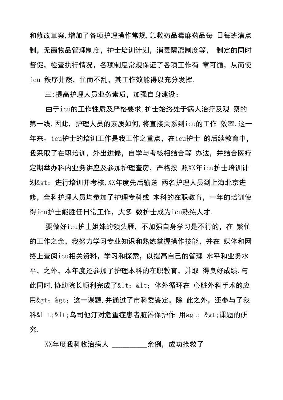 护士个人年终总结_第2页