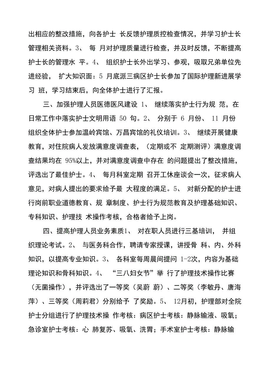 护士个人年终总结_第4页