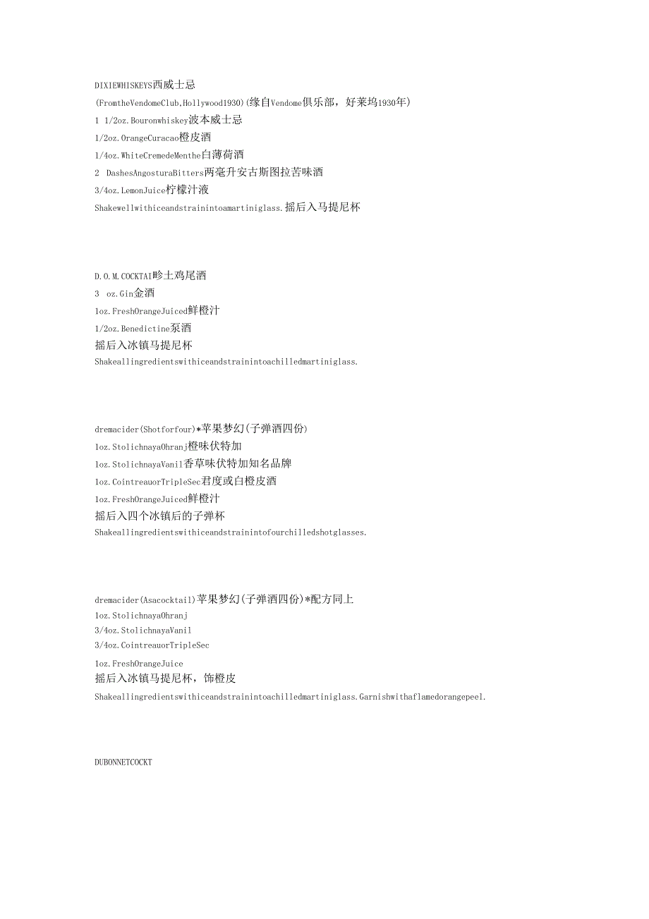 几种鸡尾酒中英文对照配方_第4页