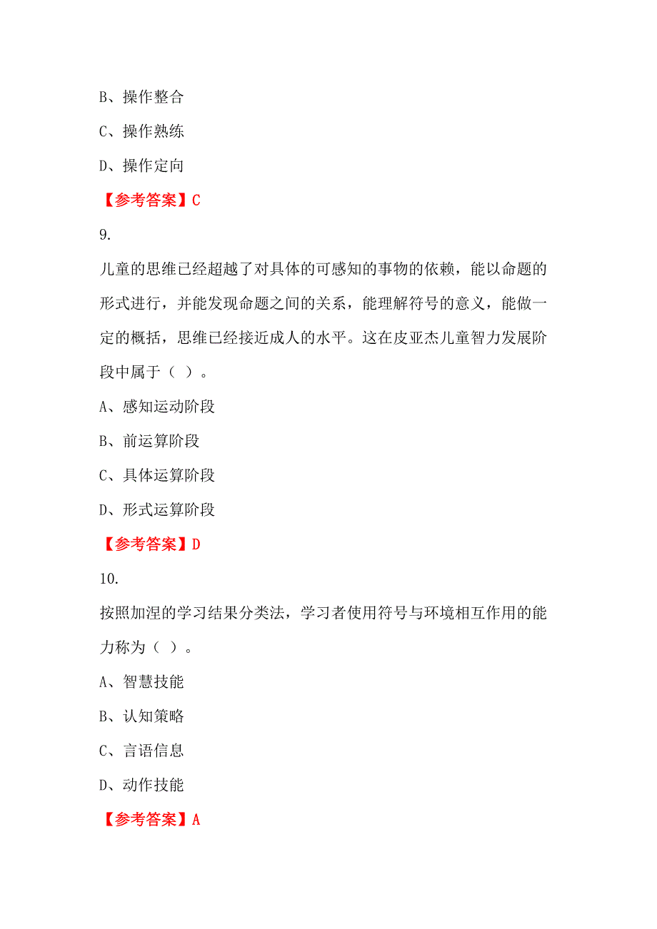 辽宁省阜新市《医药卫生专业基础》教师教育_第3页