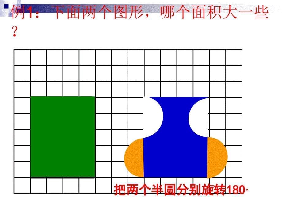 解决问题的策略-转化_第5页