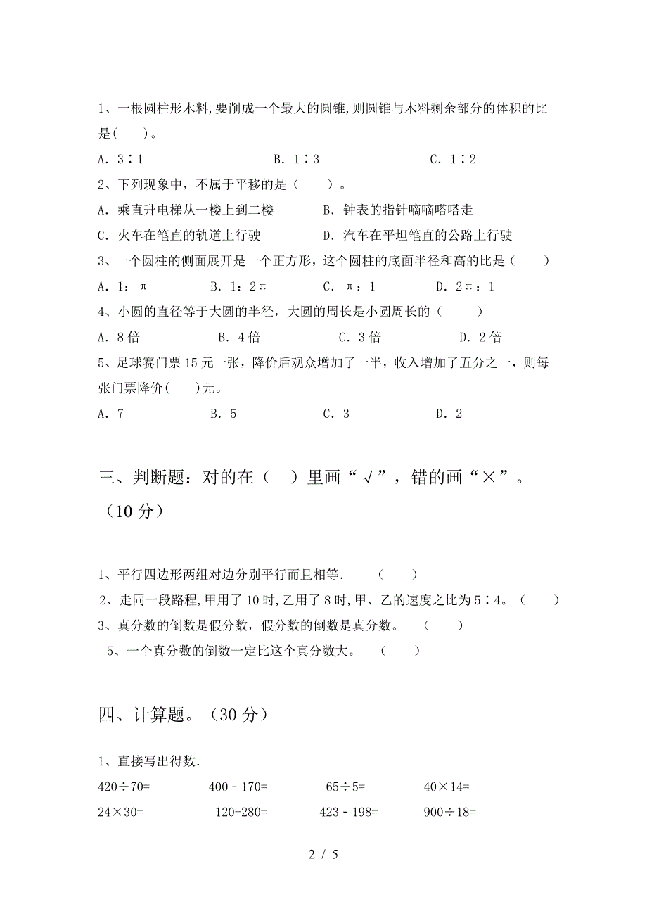 新人教版六年级数学(下册)期中试题及答案(最新).doc_第2页