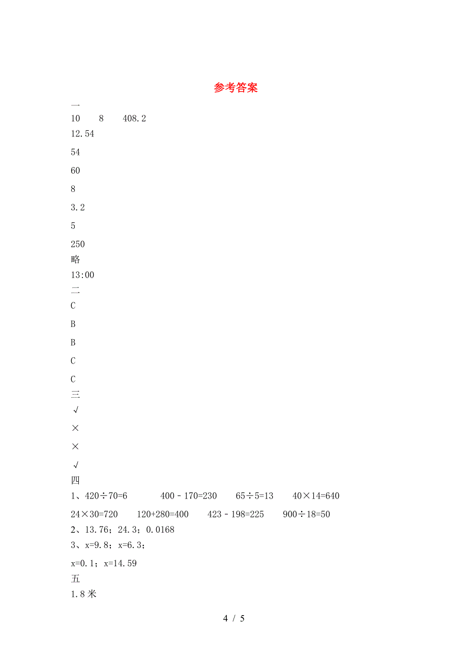 新人教版六年级数学(下册)期中试题及答案(最新).doc_第4页