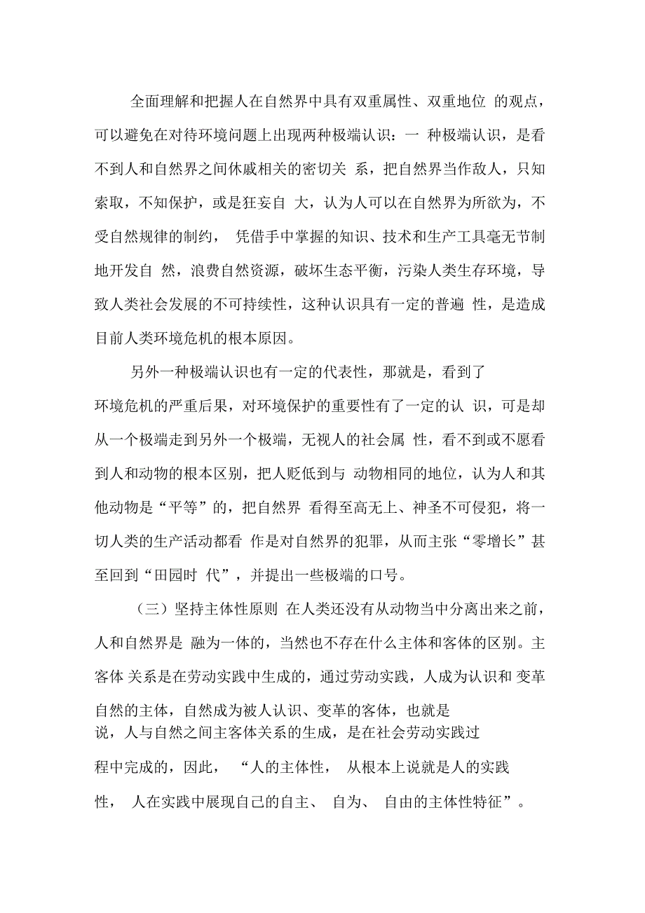 环境保护与生态平衡的哲学思考_第4页