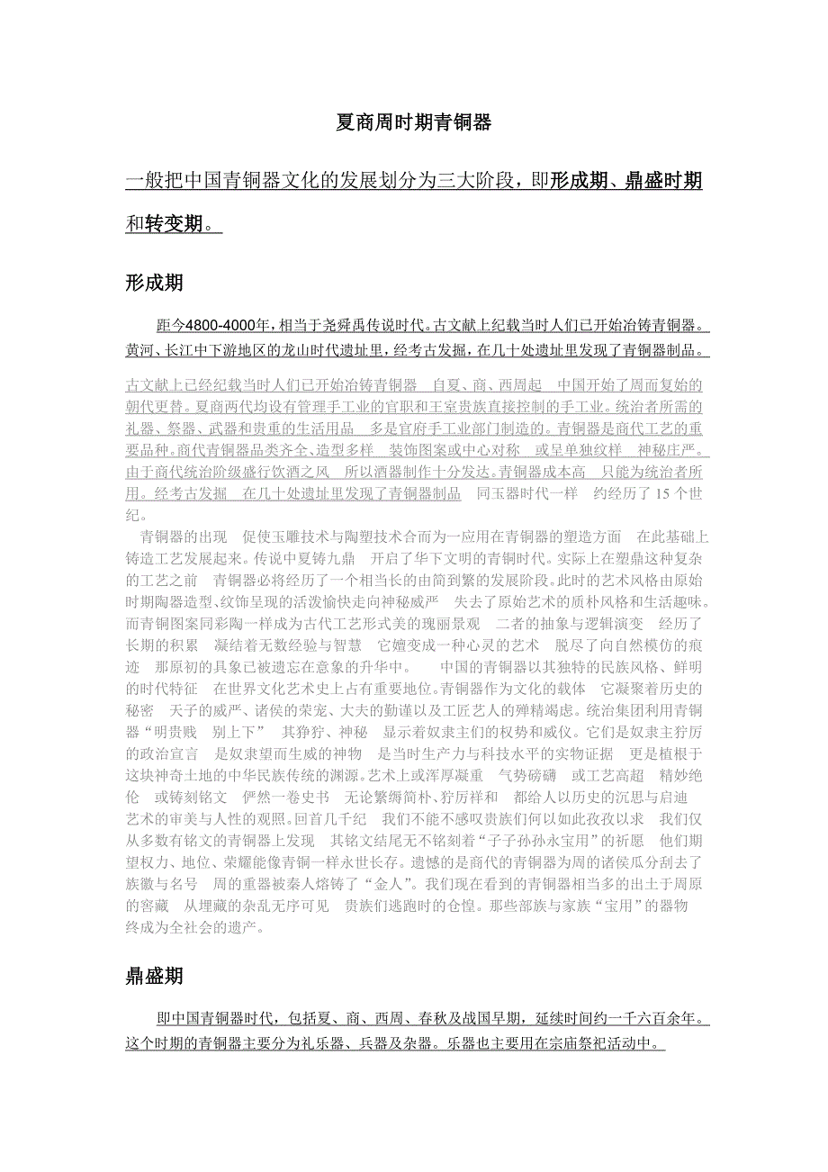 夏商周时期青铜器发展史_第1页