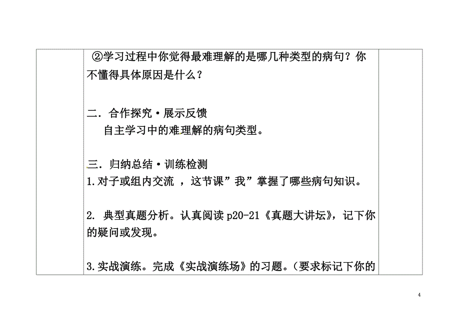 广西蒙山县九年级语文下册复习专题础知识积累及运用病句导学案（）（新版）新人教版_第4页