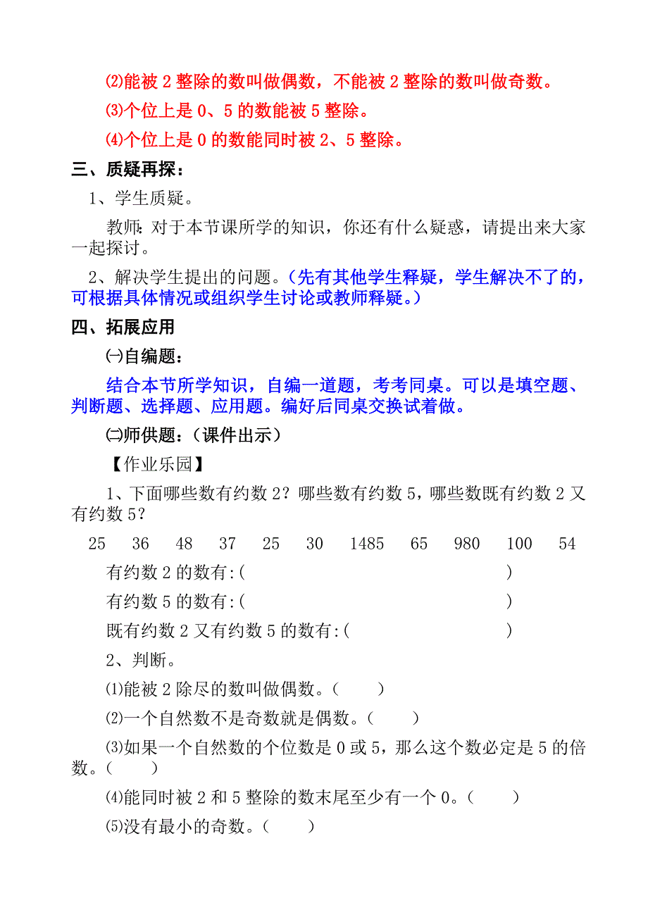 三疑三探模式数学标准教案_第3页