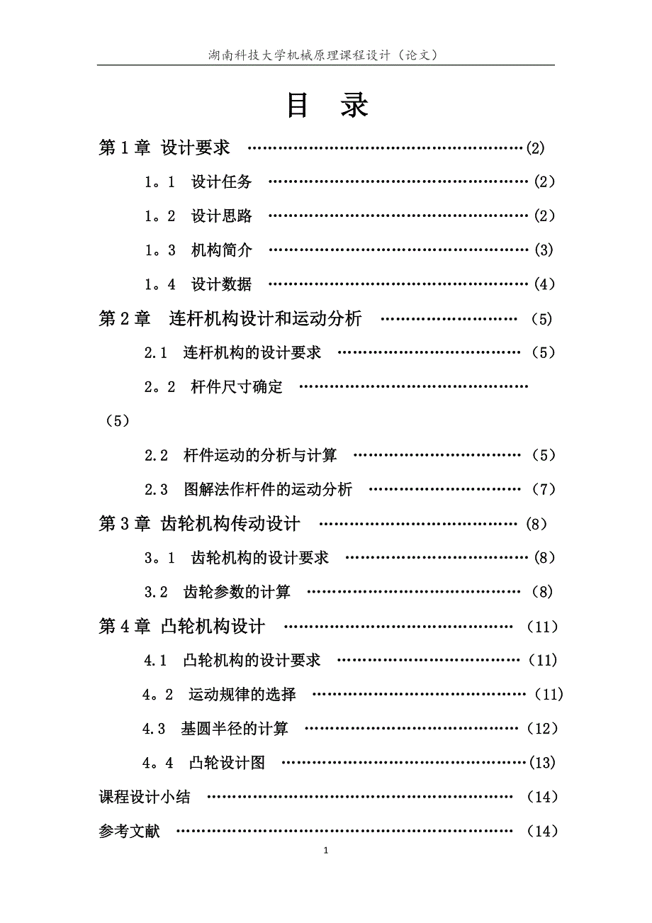 单缸四冲程柴油机课程设计说明书86240.doc_第2页