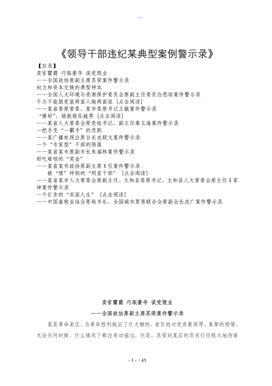 领导干部违纪违法典型案例警示录_第1页