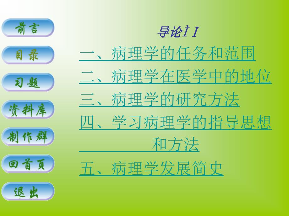 医学PPT课件大全病理学_第5页