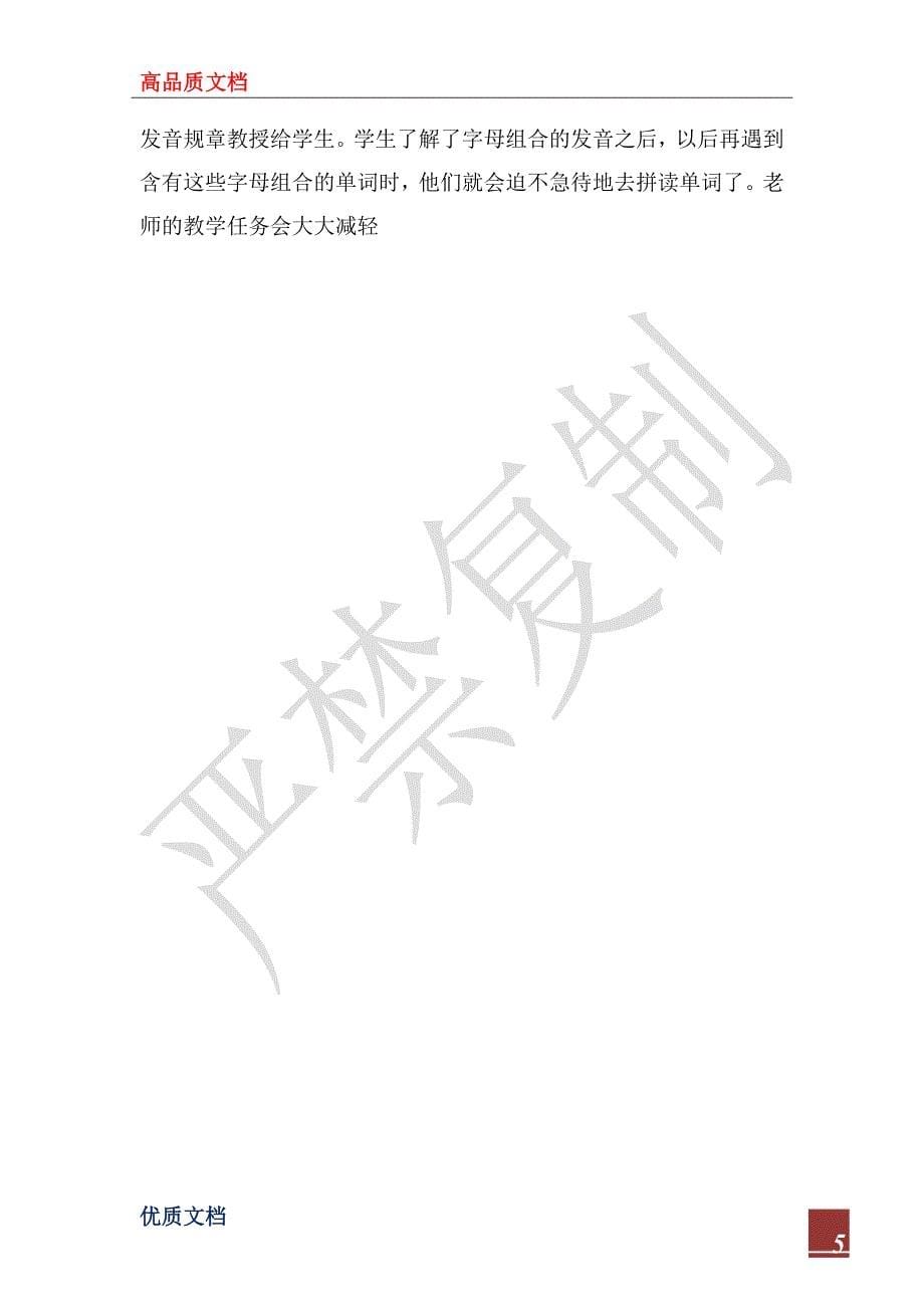 2023年小学英语单词教学法课题研究阶段总结_第5页