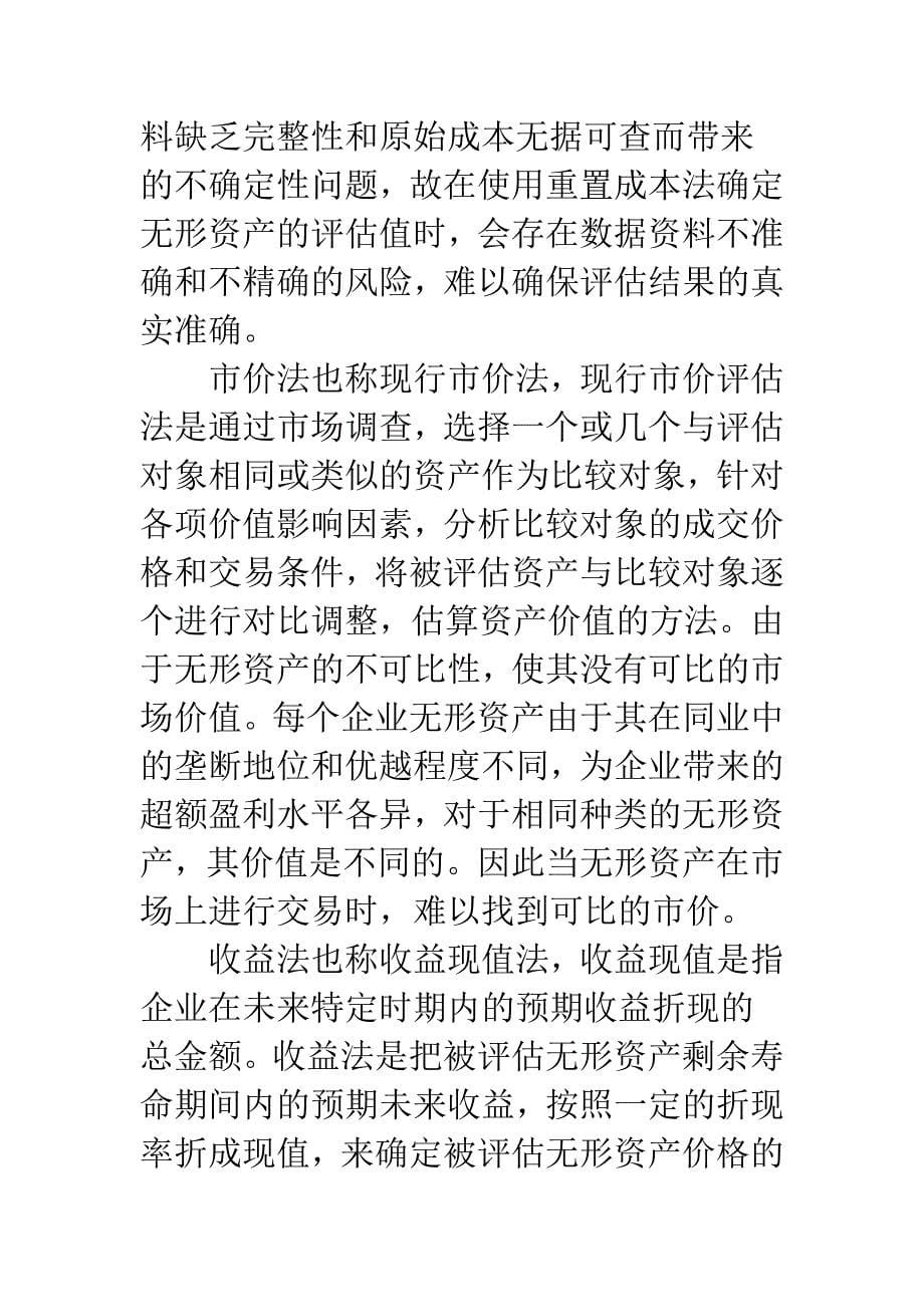 企业改制资产评估综述.docx_第5页