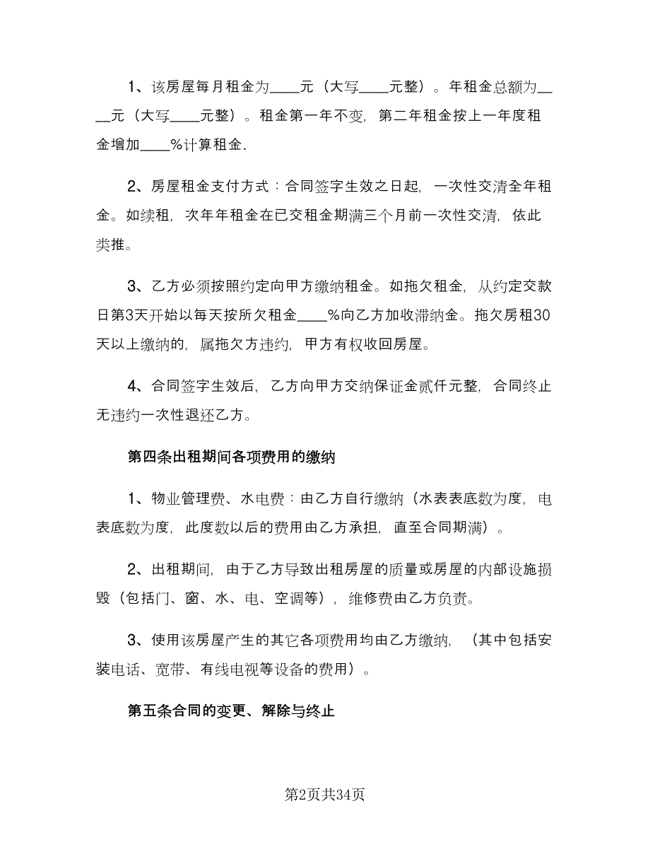 2023个人商铺租赁合同（九篇）.doc_第2页