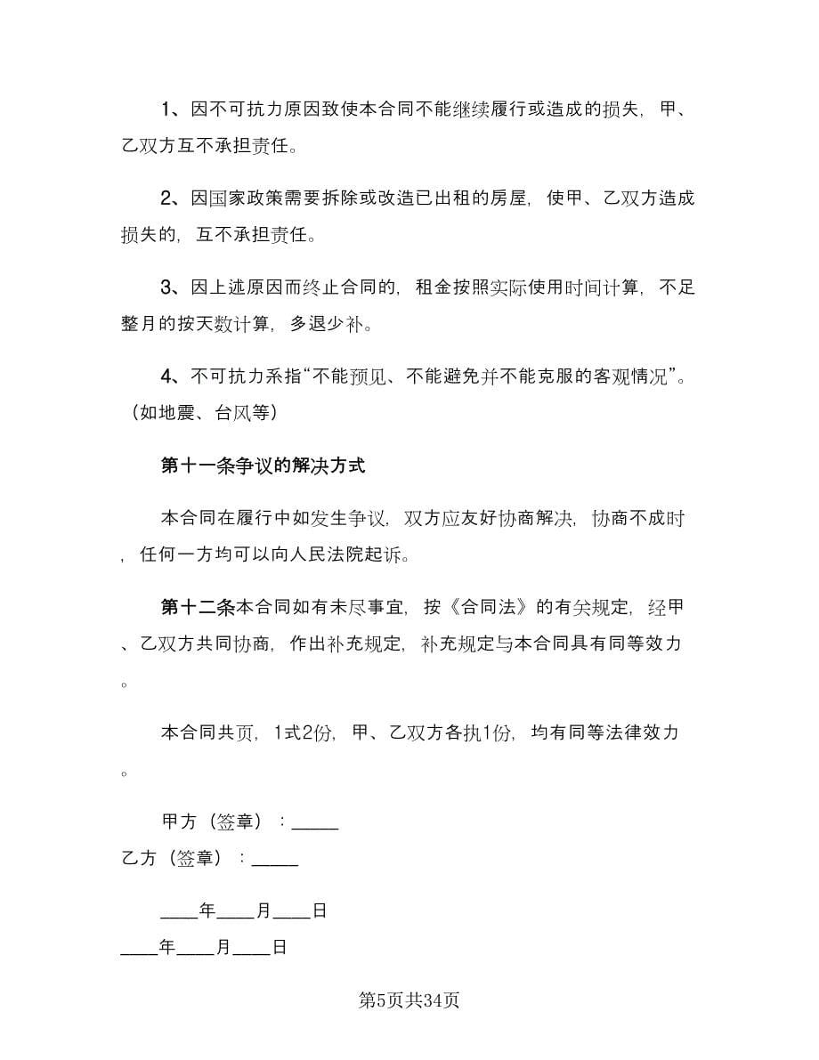 2023个人商铺租赁合同（九篇）.doc_第5页