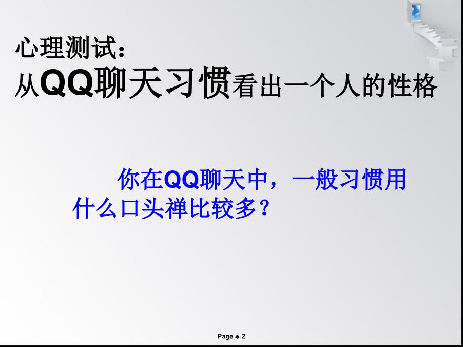 高一13班班会好习惯好人生_第2页