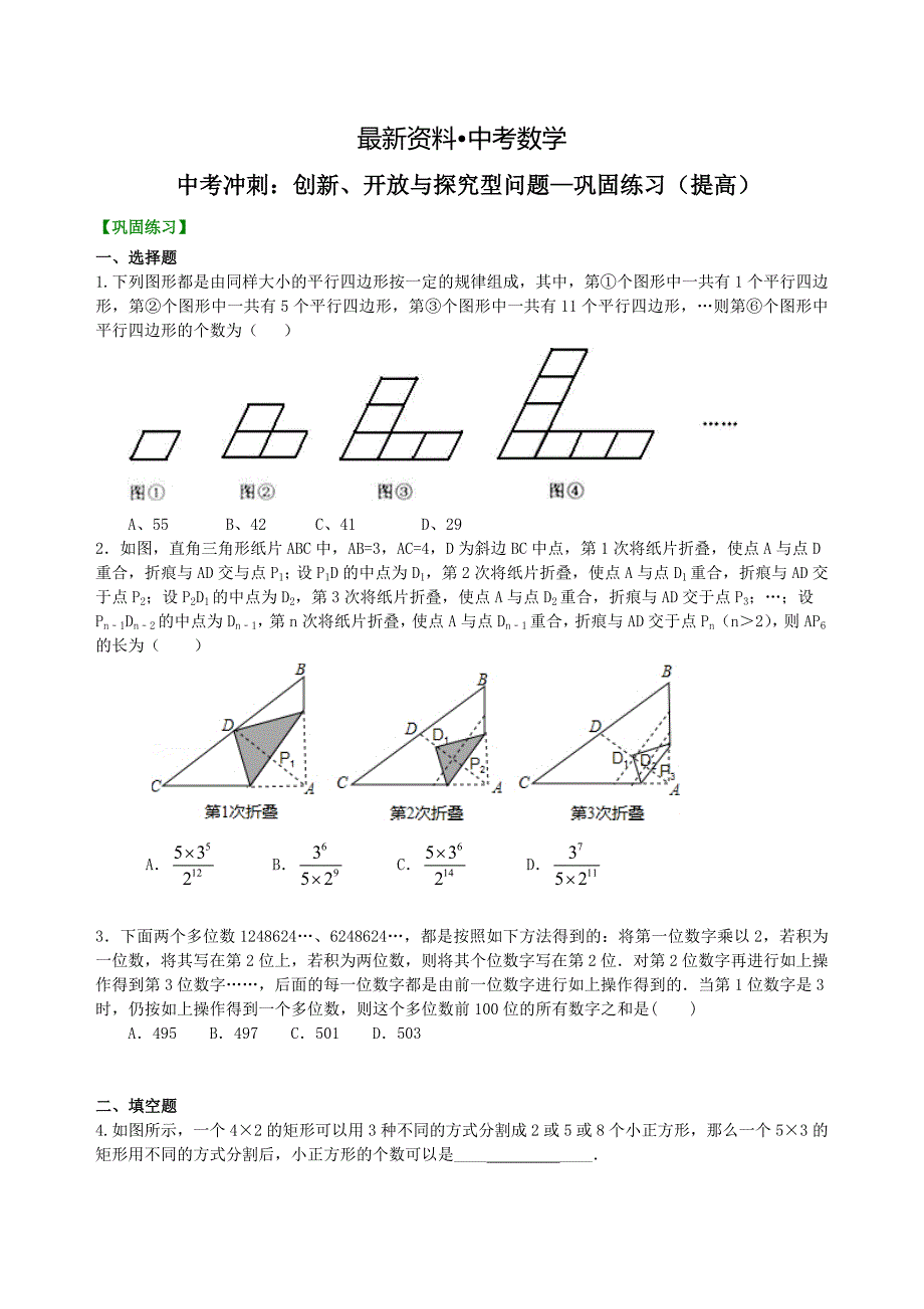 【最新资料】中考数学名师点拨：创新、开放与探究型问题巩固练习提高 及答案解析_第1页