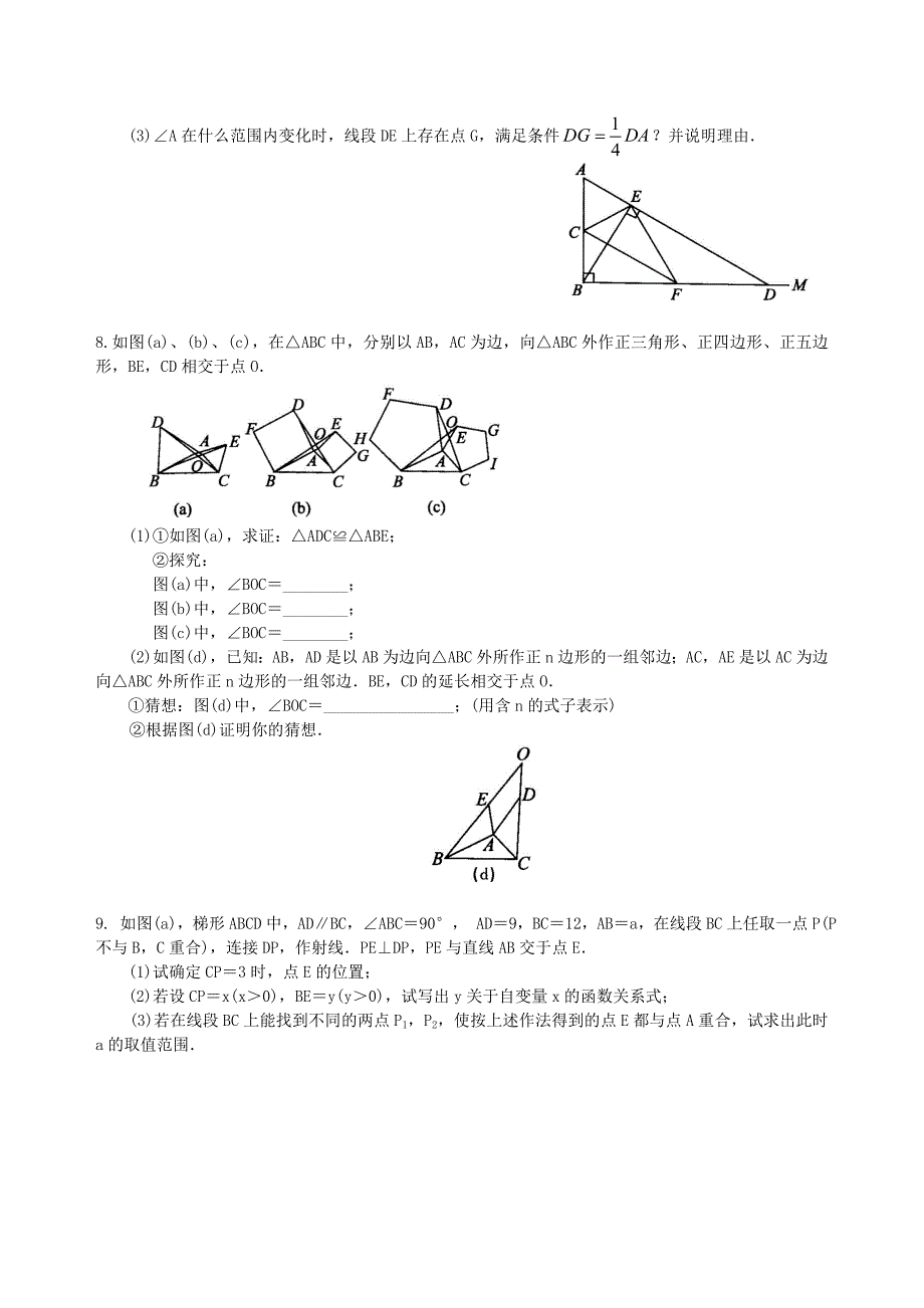 【最新资料】中考数学名师点拨：创新、开放与探究型问题巩固练习提高 及答案解析_第3页