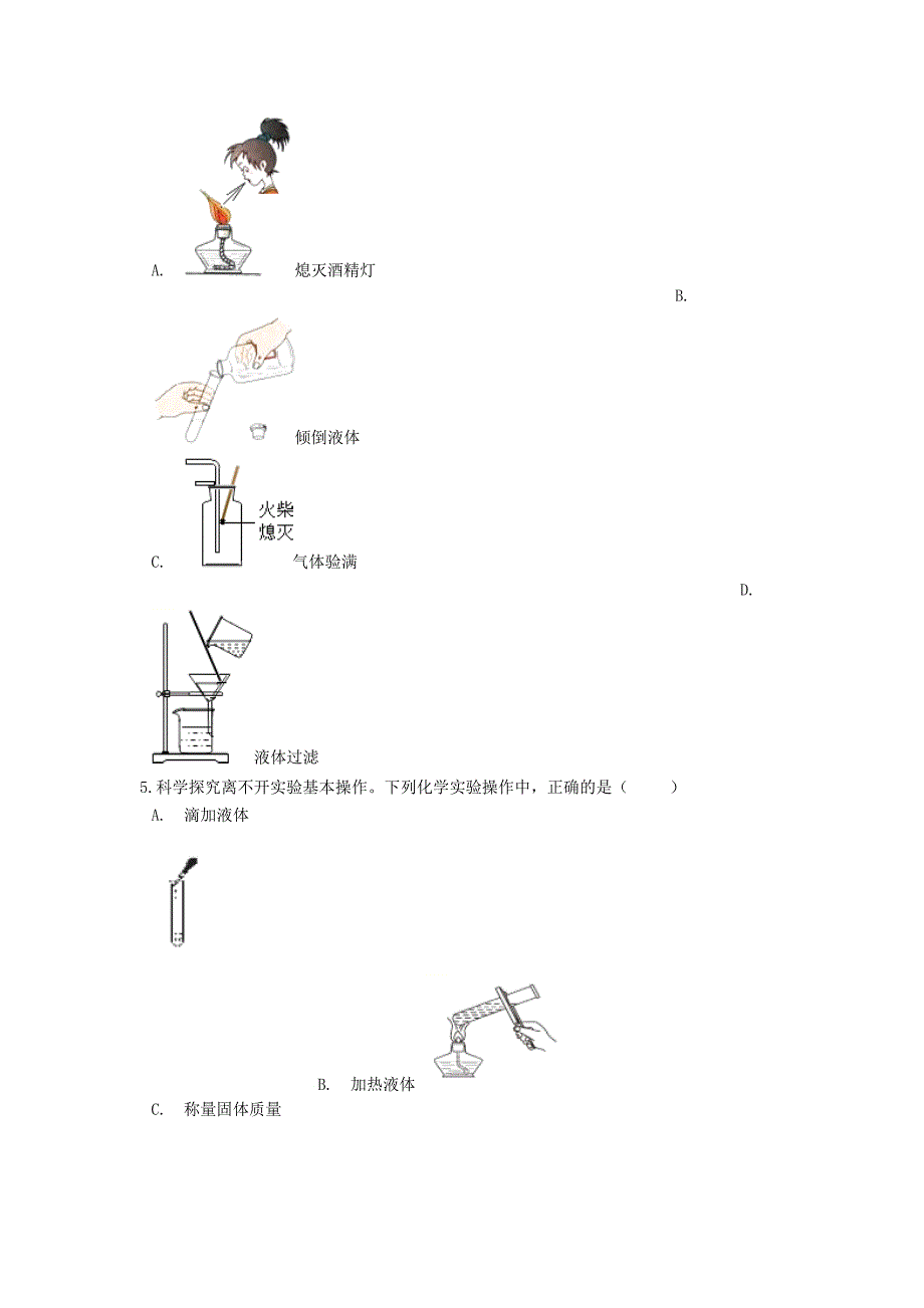 2019中考化学专题练习 实验分析与处理能力（含解析）.doc_第2页