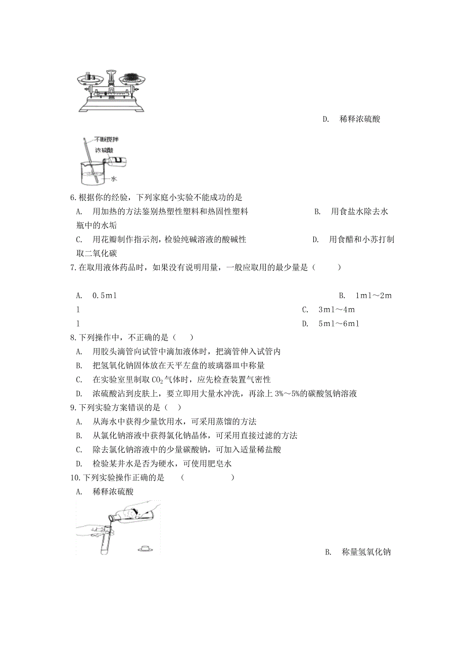 2019中考化学专题练习 实验分析与处理能力（含解析）.doc_第3页