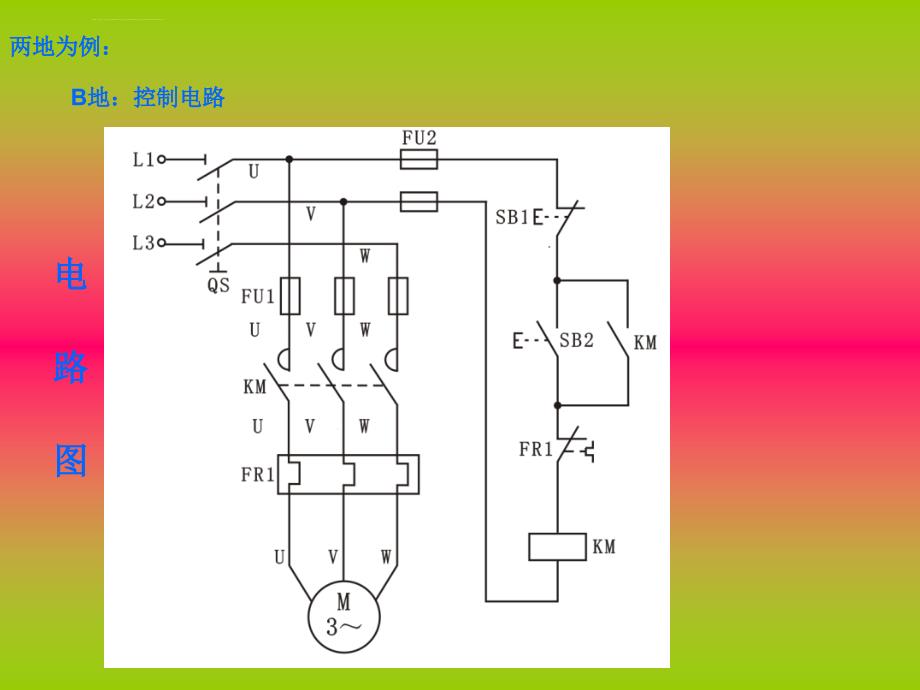 三相异步电动机多地控制电路ppt课件_第4页