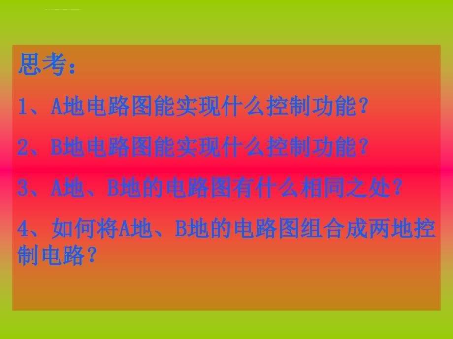 三相异步电动机多地控制电路ppt课件_第5页