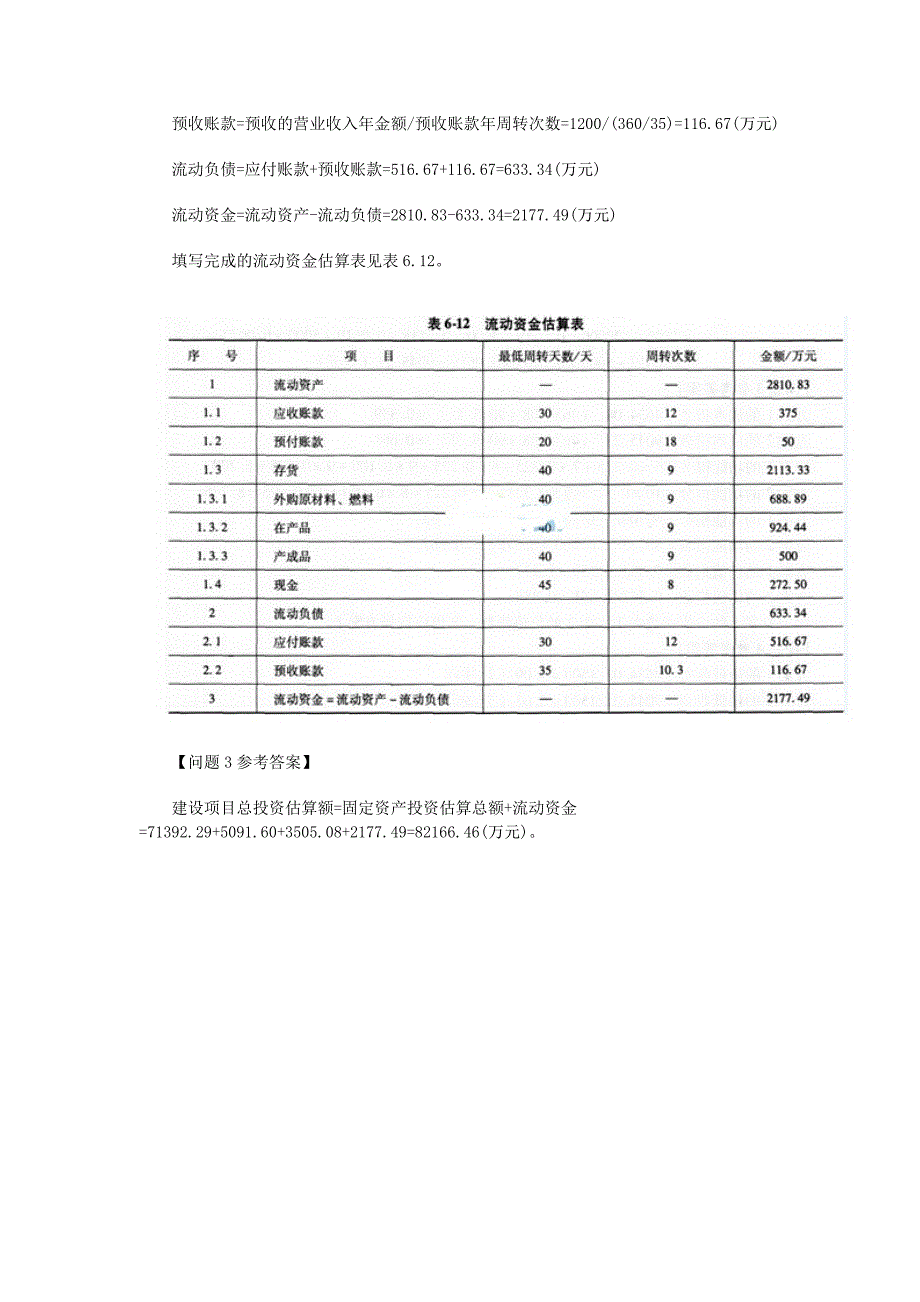 2016年造价工程师《案例分析》常考题(九)_第3页