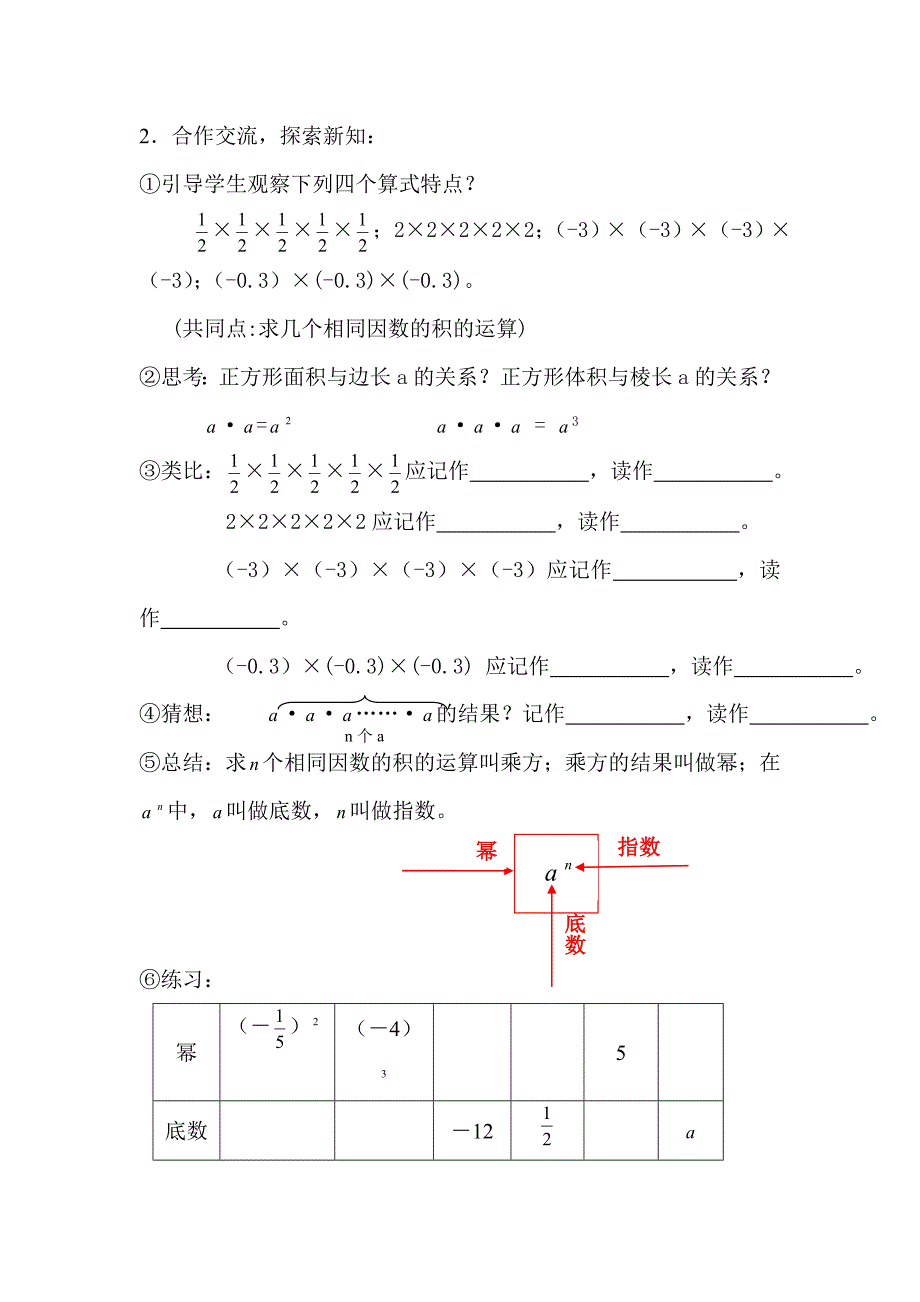 《有理数的乘方》教学设计（韩有）_第3页