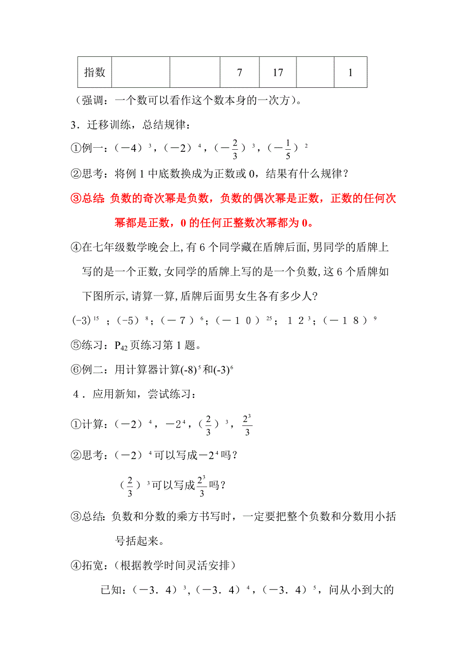 《有理数的乘方》教学设计（韩有）_第4页