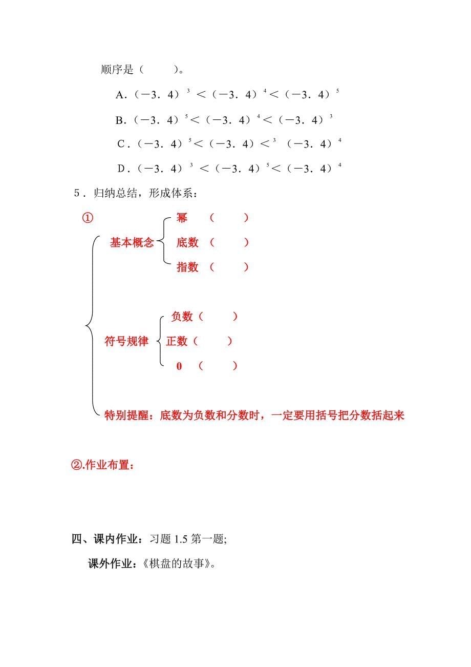 《有理数的乘方》教学设计（韩有）_第5页