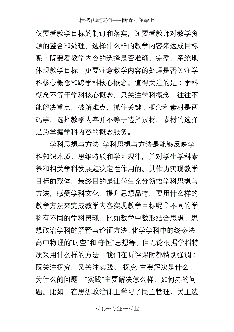 基于核心素养的听评课(共7页)_第3页