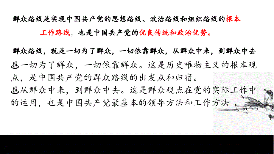 党的群众路线课件_第4页