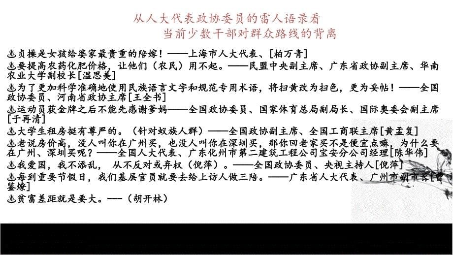 党的群众路线课件_第5页