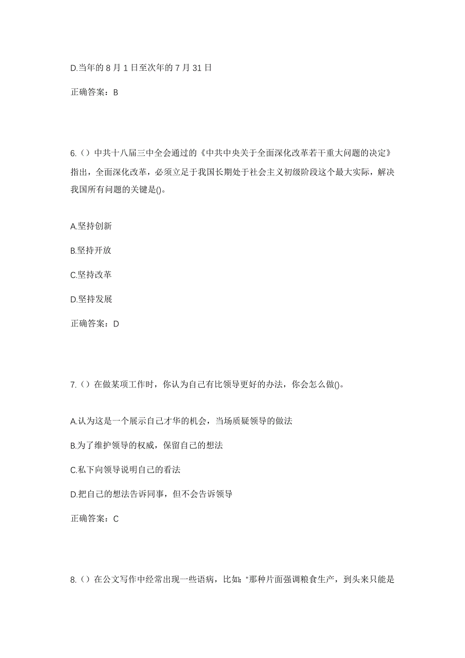 2023年福建省泉州市惠安县螺阳镇梧宅村社区工作人员考试模拟题及答案_第3页