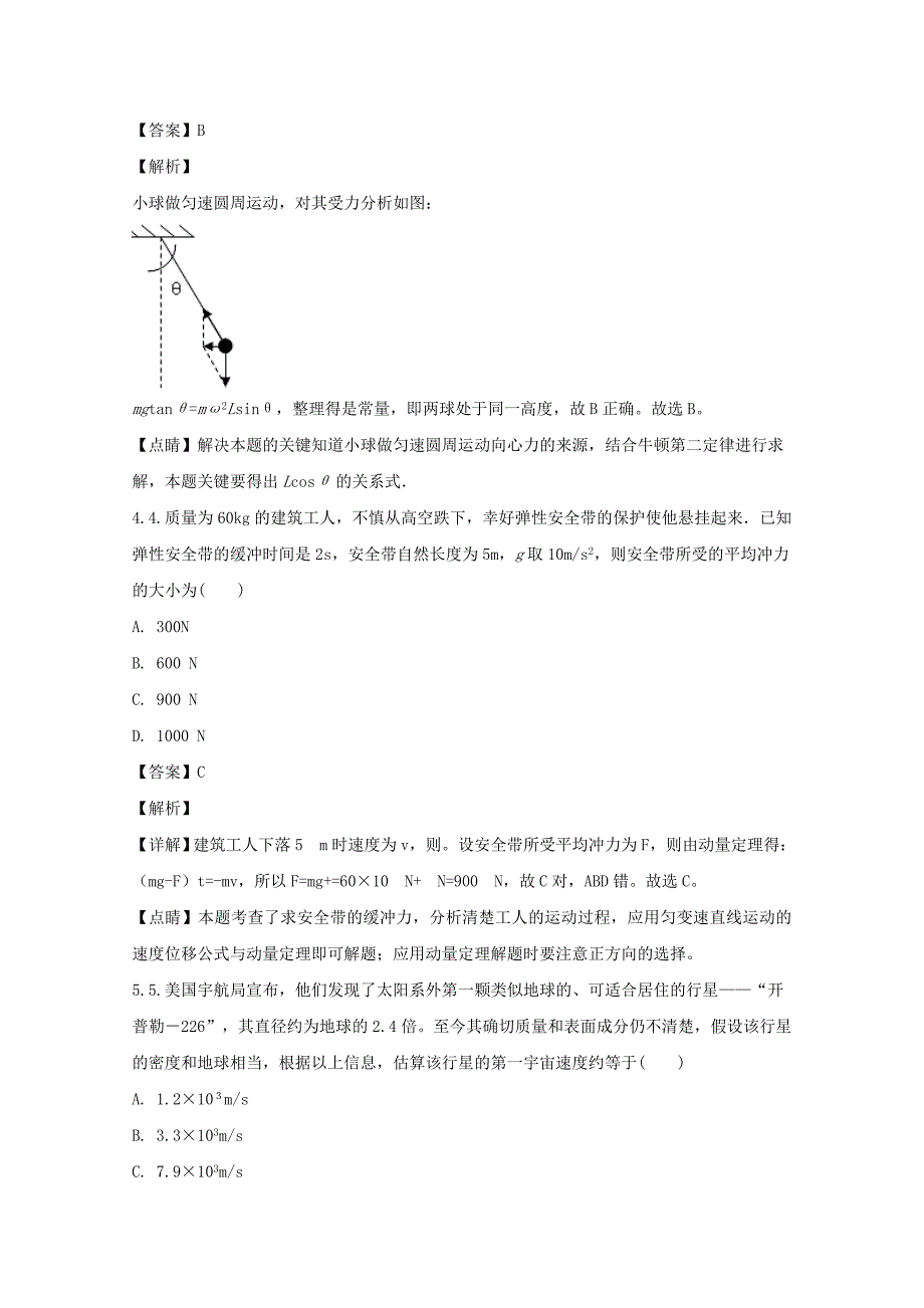 湖北省宜昌市县域优质高中协同发展共合体2017-2018学年高一物理下学期期末考试试题（含解析）.doc_第3页