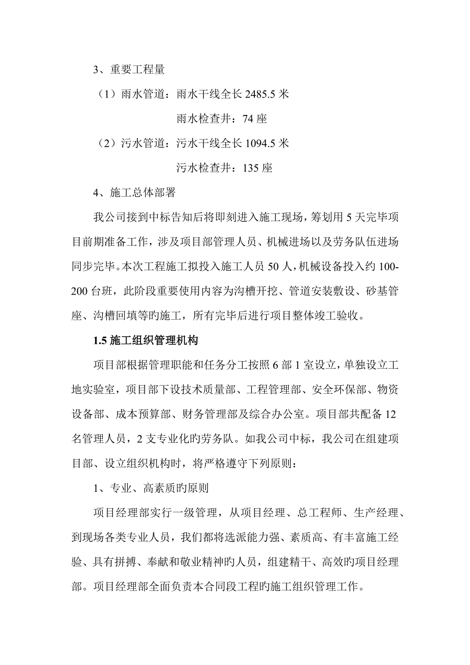 雨污水外网综合施工专题方案与重点技术综合措施_第4页