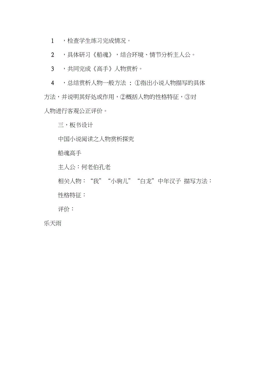 《中国小说阅读之人物赏析探究》学案(鄂教版高二必修三)_第2页