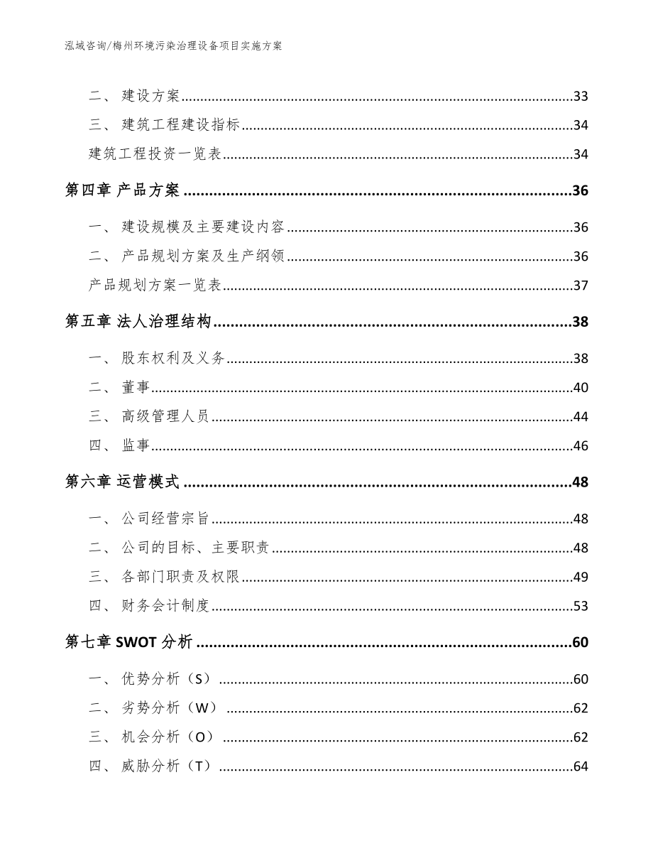 梅州环境污染治理设备项目实施方案（参考范文）_第3页