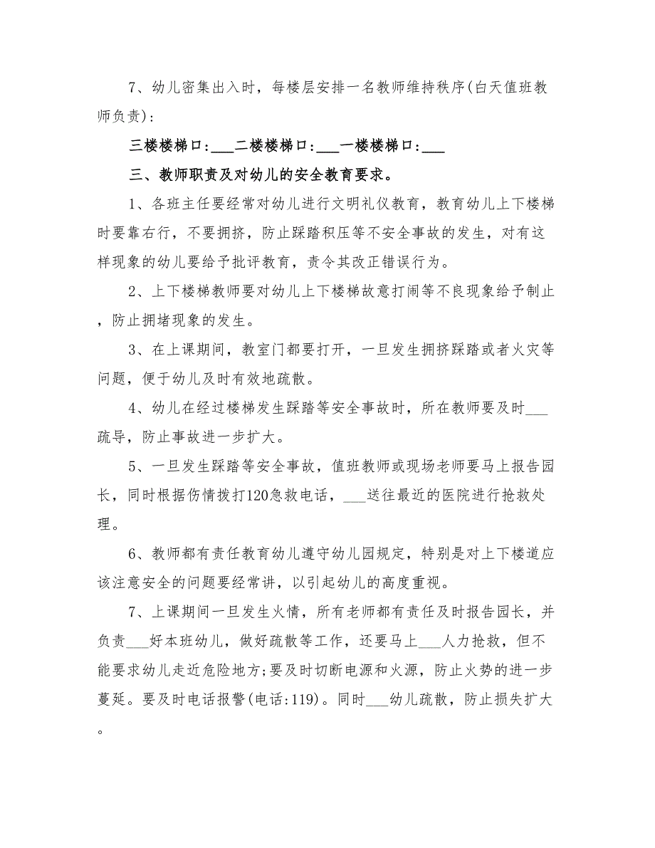 2022年幼儿园防踩踏演练方案_第2页