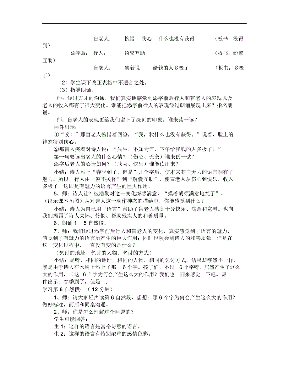 春鄂教语文四上《语言魅力》教案.docx_第3页