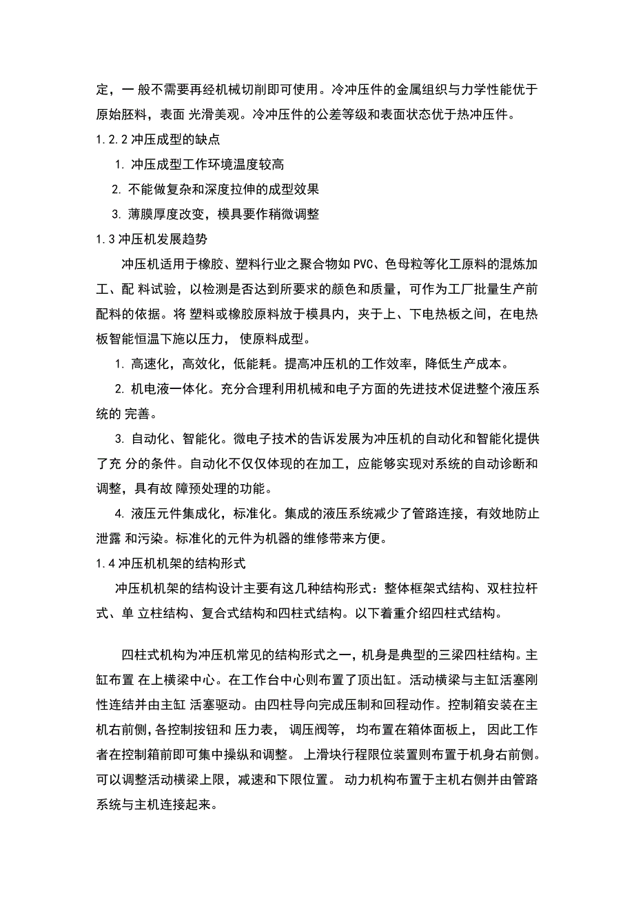 30t高速冲压机综合设计本科毕业设计.doc_第3页