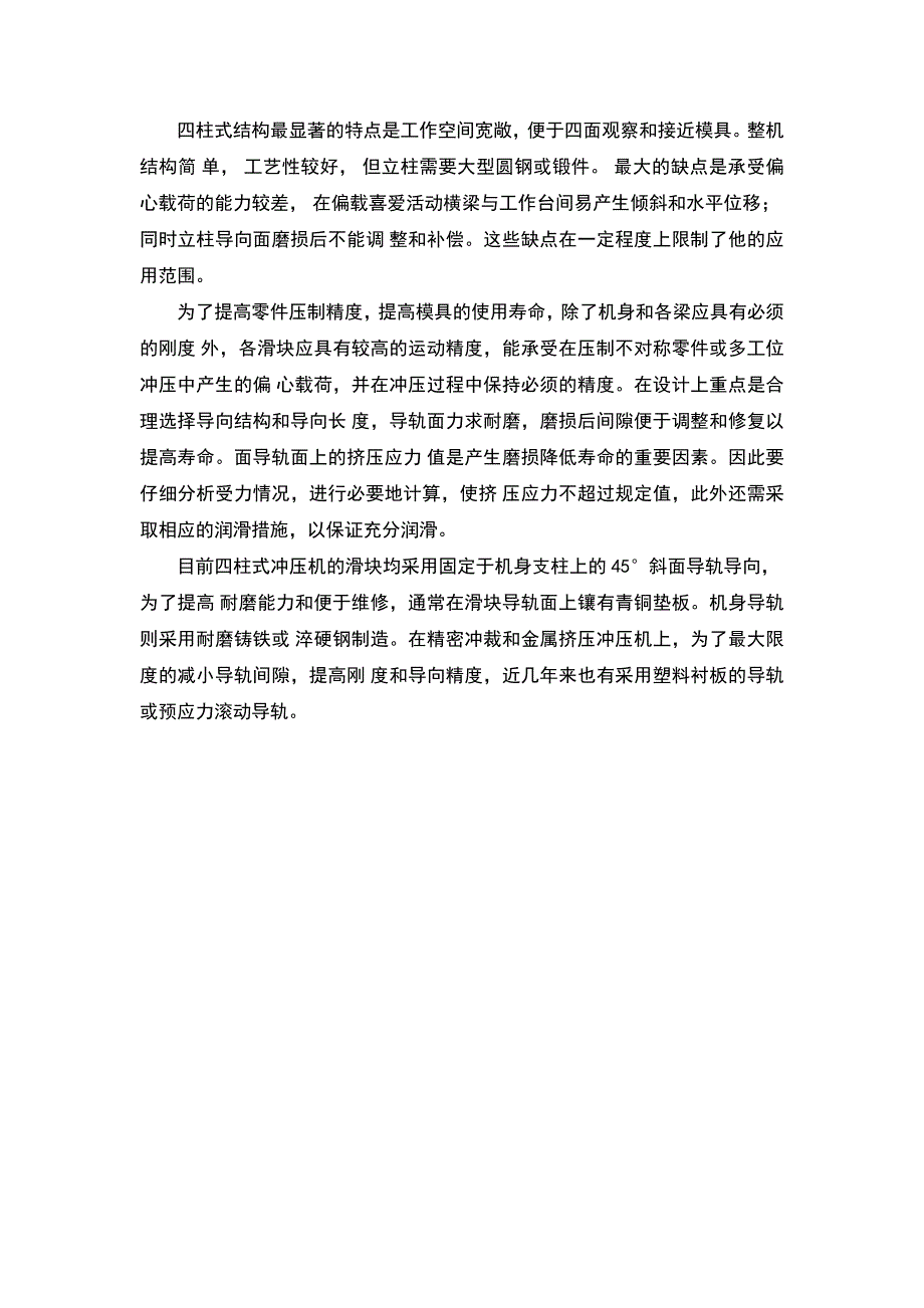 30t高速冲压机综合设计本科毕业设计.doc_第4页