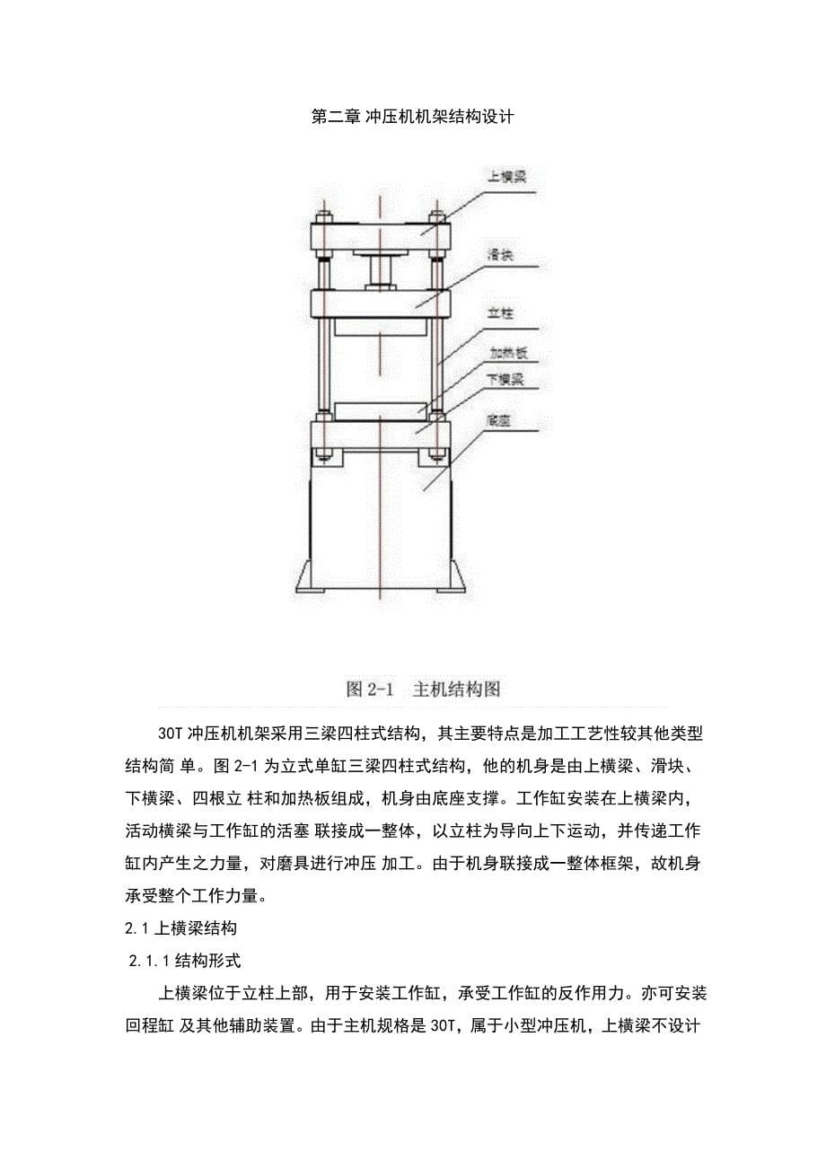 30t高速冲压机综合设计本科毕业设计.doc_第5页