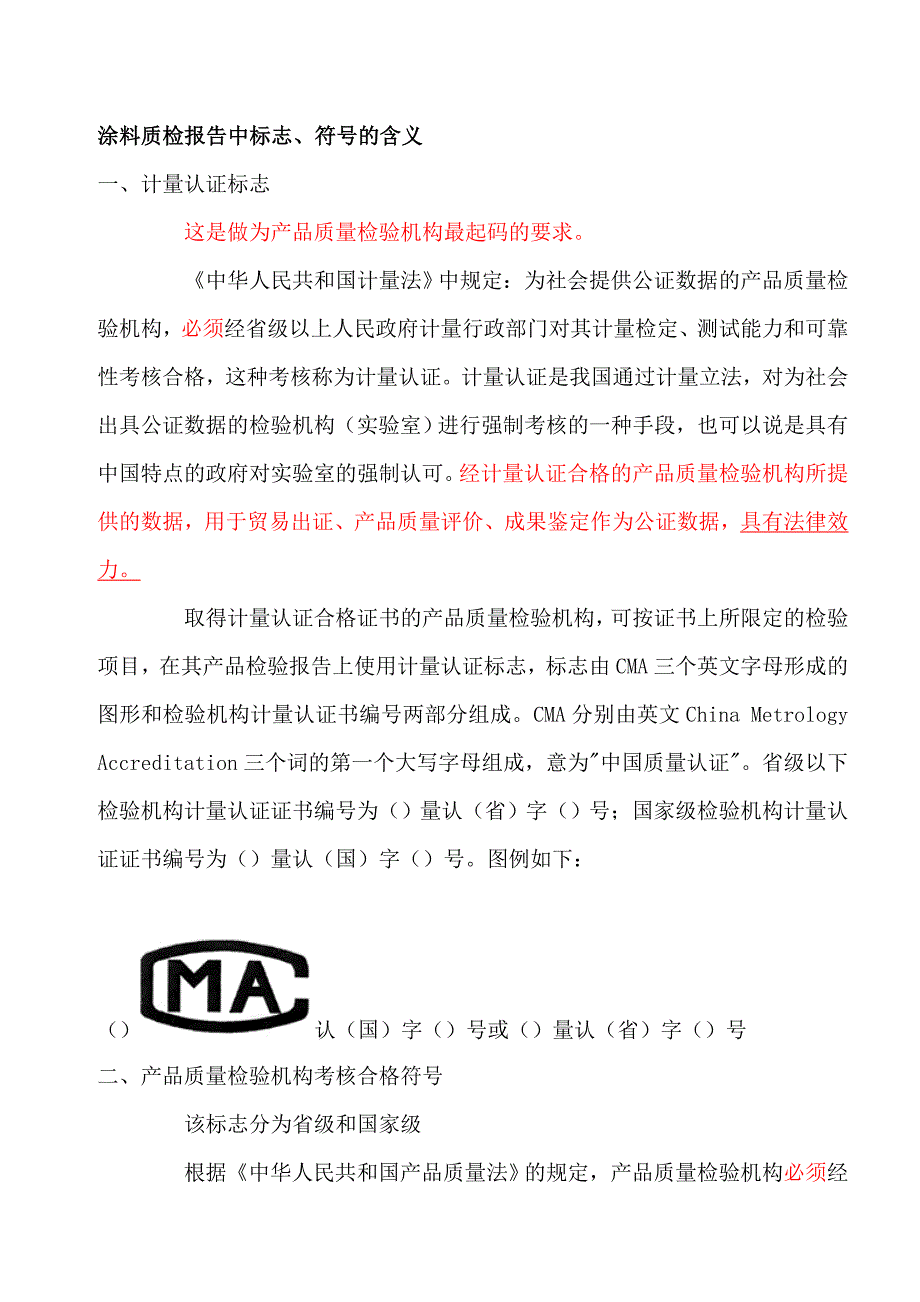 报告虚假判断_第1页