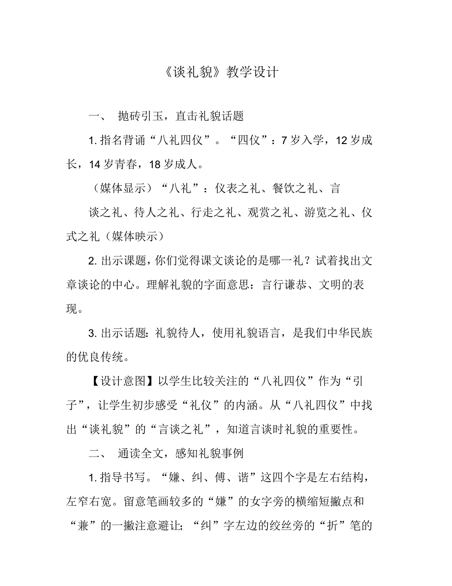 《谈礼貌》教学设计_第1页