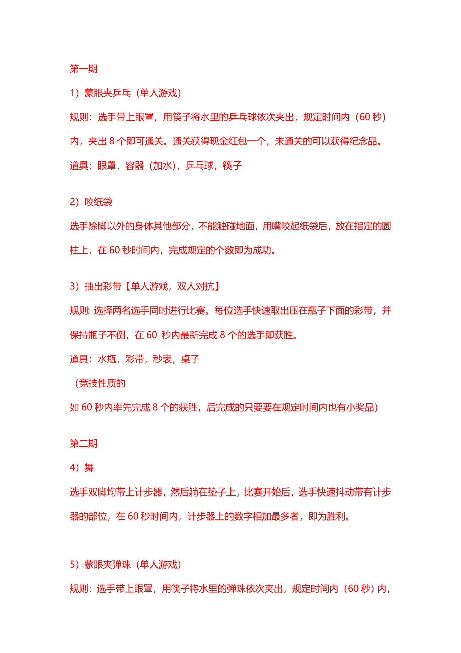 整理可玩拓展游戏.doc_第1页