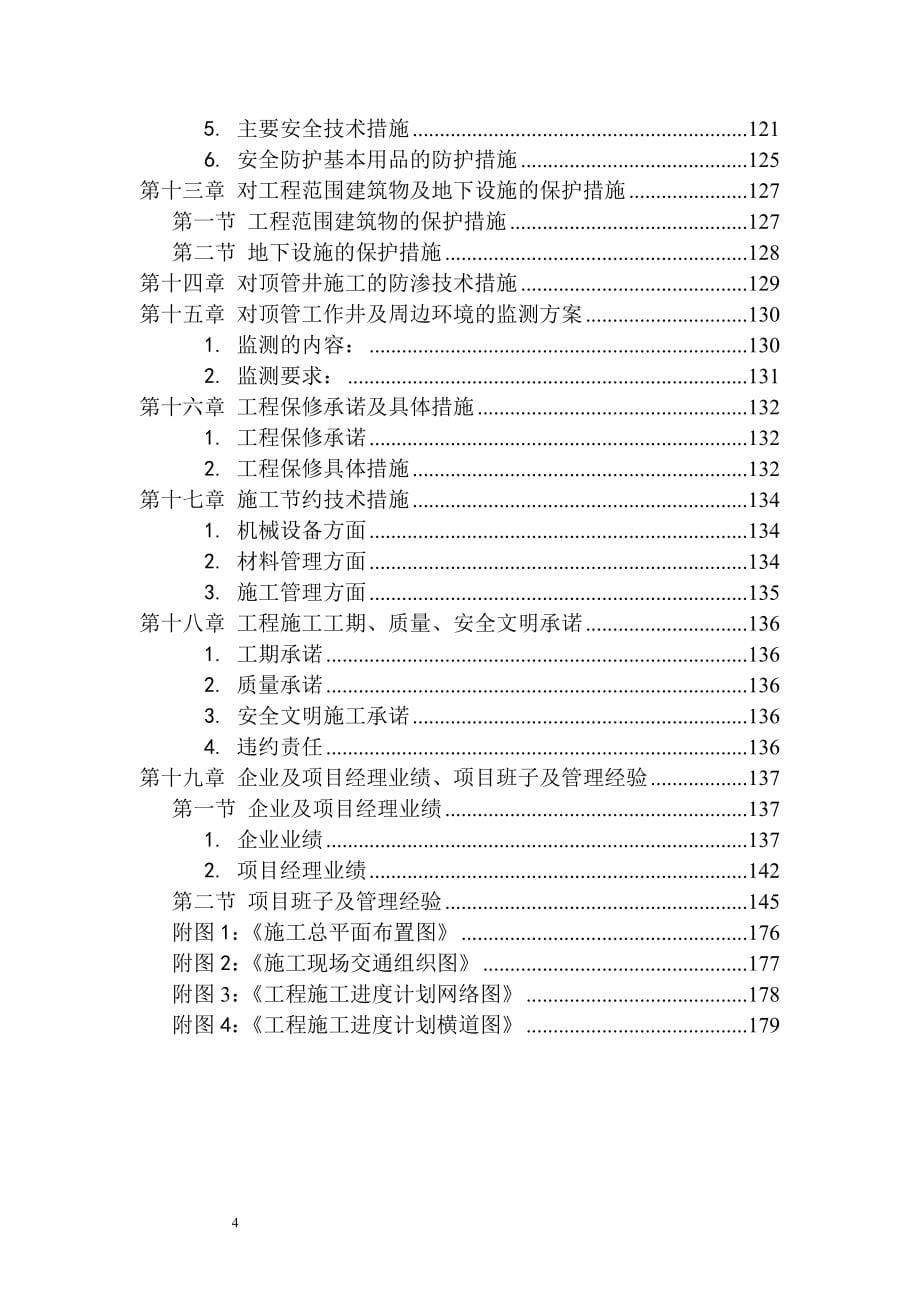 排水改造顶管工程施工组织设计_第5页