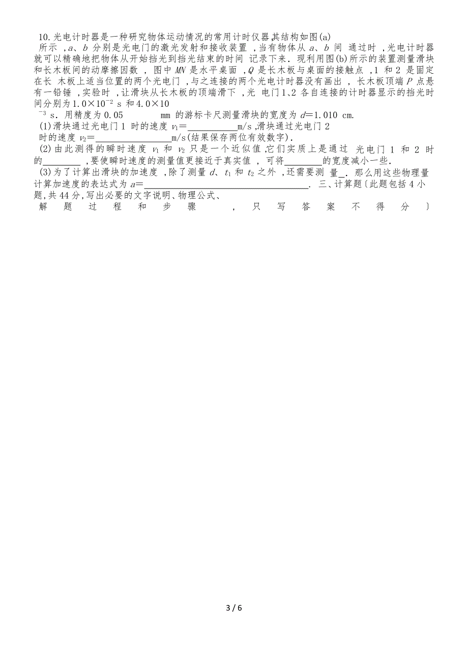 甘肃省庆阳市庆阳长庆中学高三上学期第二次月考物理试卷（Word版无答案）_第3页