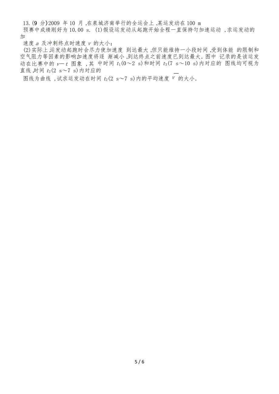 甘肃省庆阳市庆阳长庆中学高三上学期第二次月考物理试卷（Word版无答案）_第5页