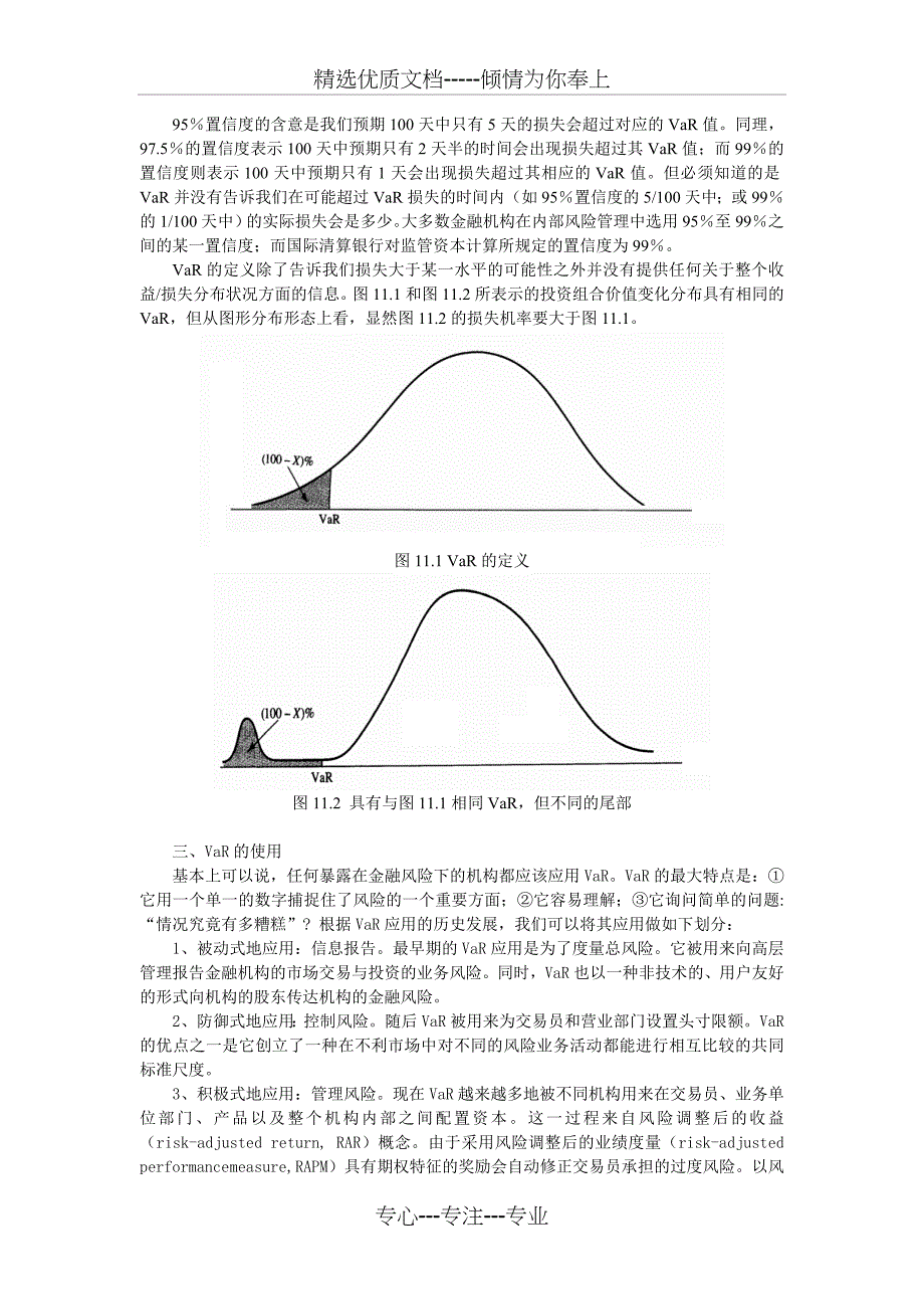 金融工程第二版-郑振龙第十一章_第3页